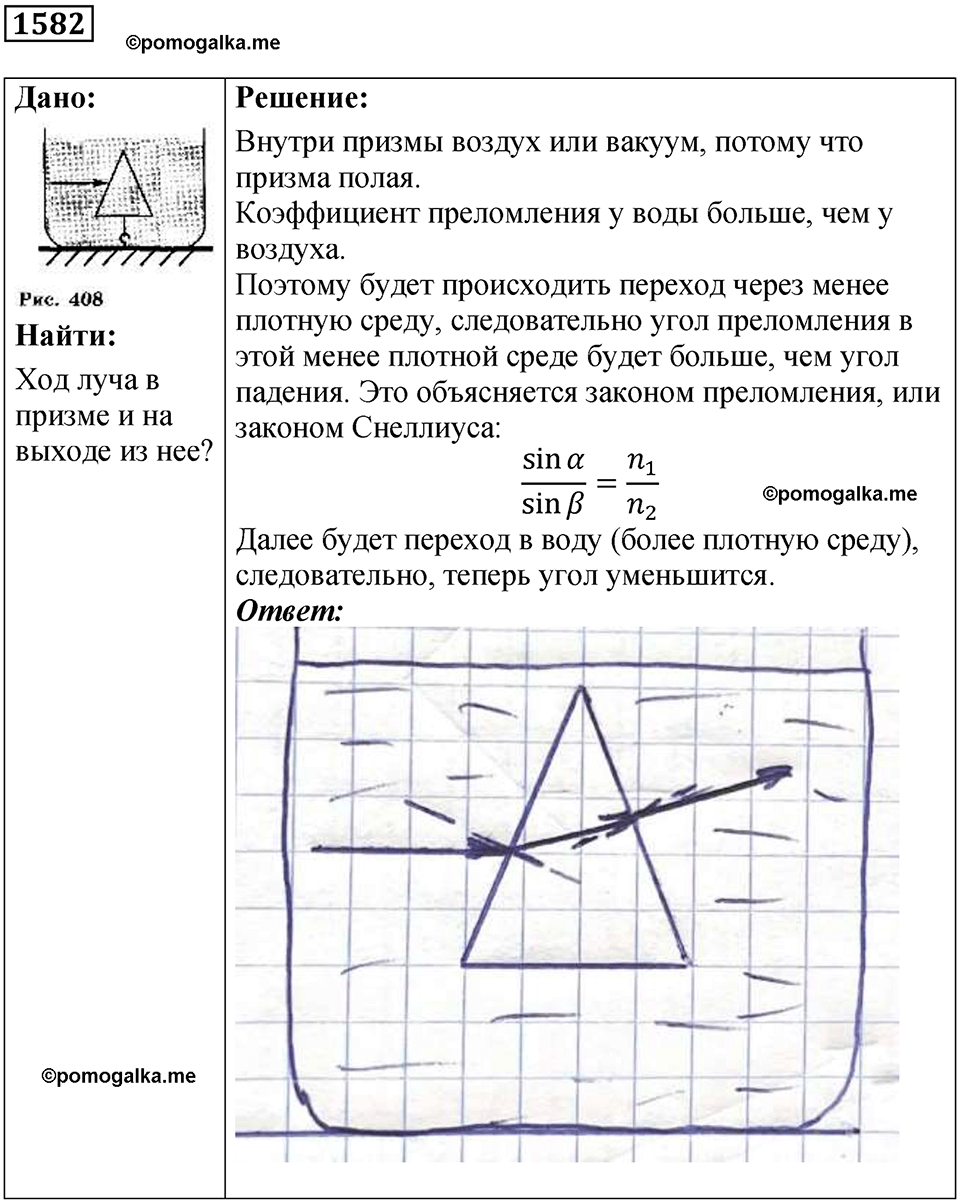 страница 194 номер 1582 физика 7 8 9 класс Лукашик сборник задач 2011 год