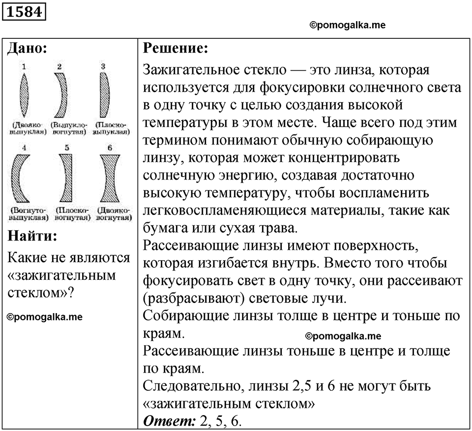 страница 194 номер 1584 физика 7 8 9 класс Лукашик сборник задач 2011 год