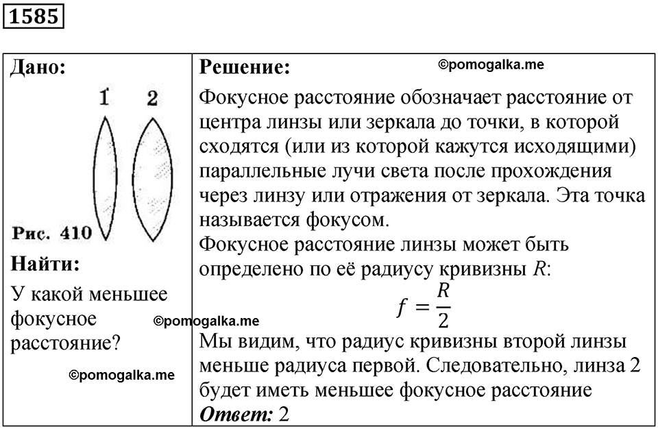 страница 194 номер 1585 физика 7 8 9 класс Лукашик сборник задач 2011 год