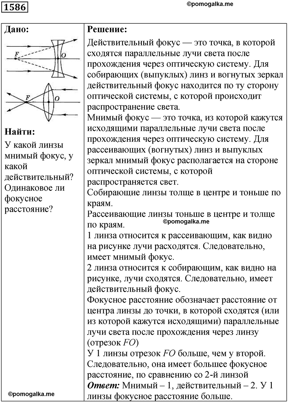 страница 194 номер 1586 физика 7 8 9 класс Лукашик сборник задач 2011 год