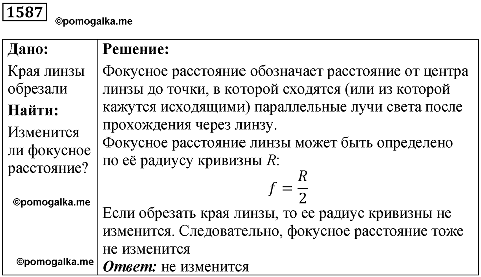 страница 194 номер 1587 физика 7 8 9 класс Лукашик сборник задач 2011 год