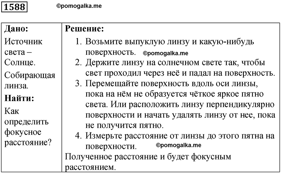 страница 194 номер 1588 физика 7 8 9 класс Лукашик сборник задач 2011 год
