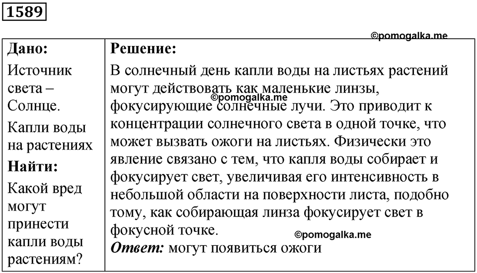 страница 195 номер 1589 физика 7 8 9 класс Лукашик сборник задач 2011 год