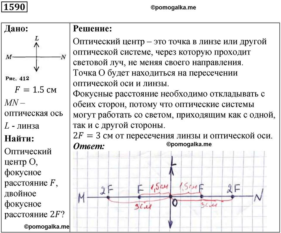 страница 195 номер 1590 физика 7 8 9 класс Лукашик сборник задач 2011 год