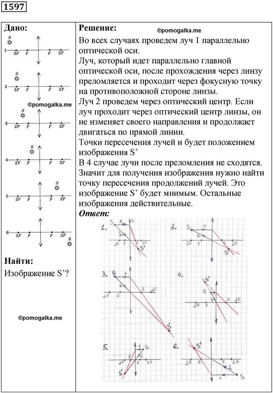 страница 196 номер 1597 физика 7 8 9 класс Лукашик сборник задач 2011 год