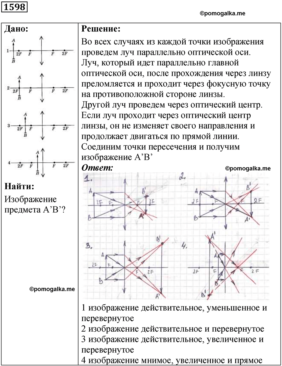 страница 196 номер 1598 физика 7 8 9 класс Лукашик сборник задач 2011 год