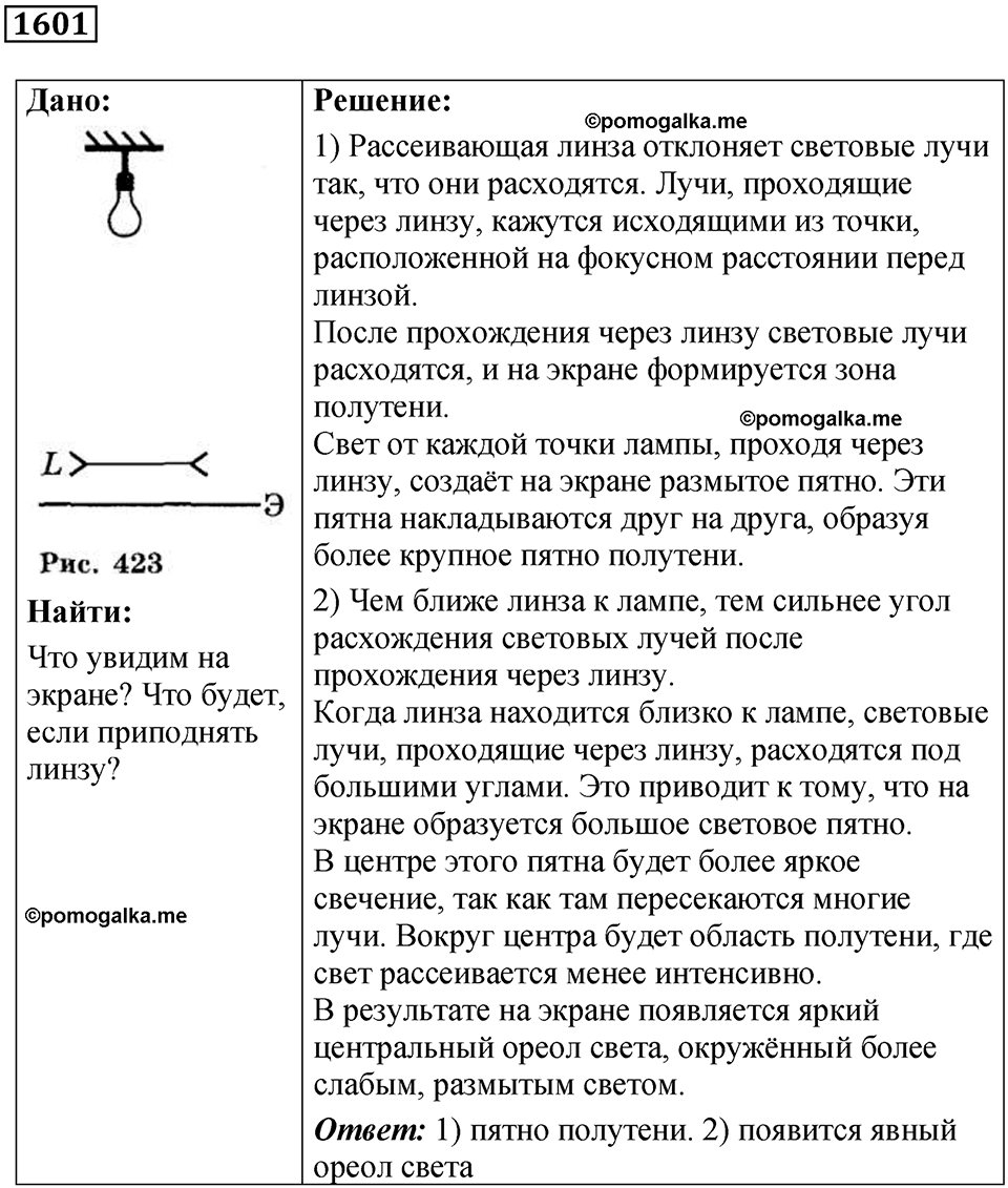 страница 196 номер 1601 физика 7 8 9 класс Лукашик сборник задач 2011 год