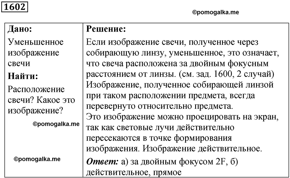 страница 196 номер 1602 физика 7 8 9 класс Лукашик сборник задач 2011 год