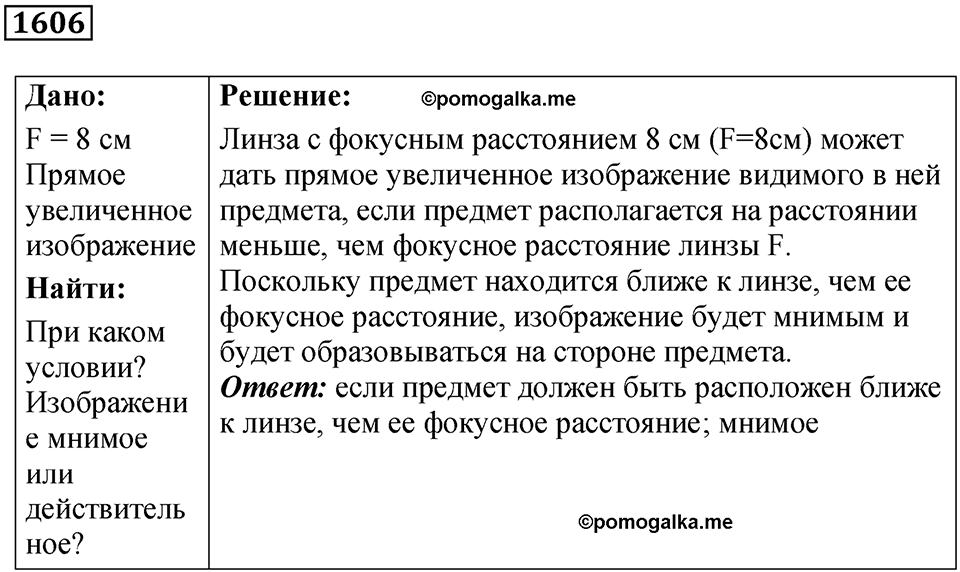 страница 198 номер 1606 физика 7 8 9 класс Лукашик сборник задач 2011 год