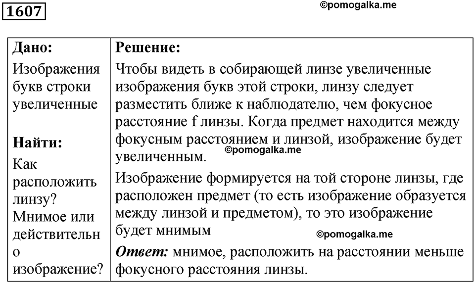 страница 198 номер 1607 физика 7 8 9 класс Лукашик сборник задач 2011 год