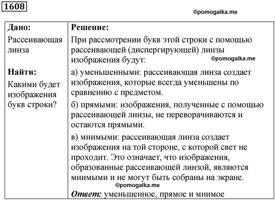 страница 199 номер 1608 физика 7 8 9 класс Лукашик сборник задач 2011 год