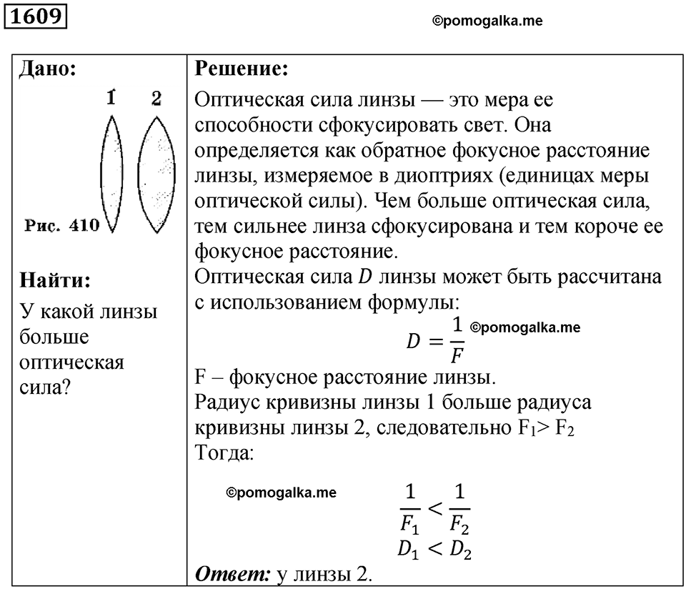 страница 199 номер 1609 физика 7 8 9 класс Лукашик сборник задач 2011 год