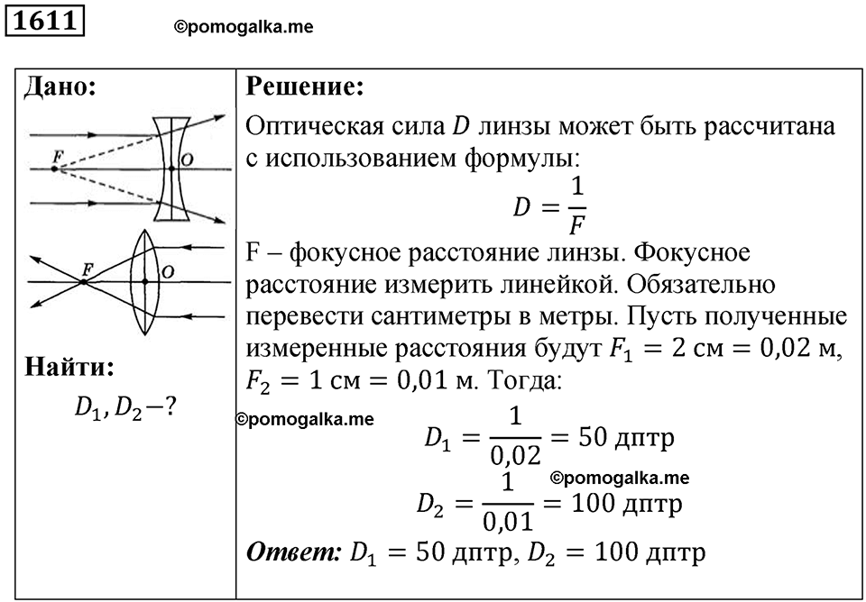 страница 199 номер 1611 физика 7 8 9 класс Лукашик сборник задач 2011 год