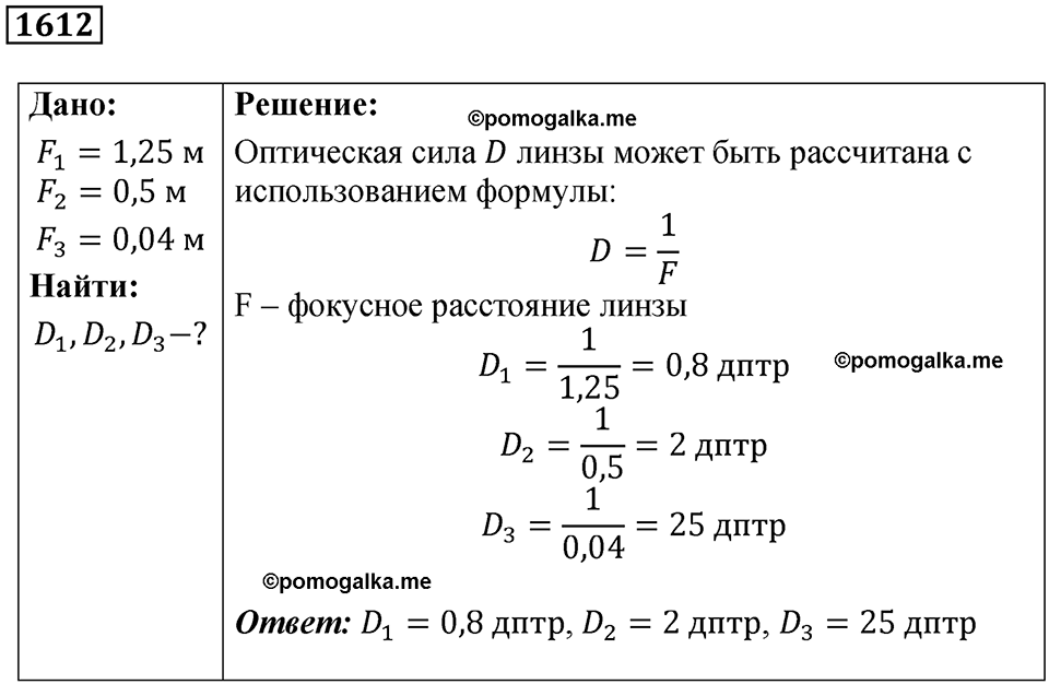страница 199 номер 1612 физика 7 8 9 класс Лукашик сборник задач 2011 год