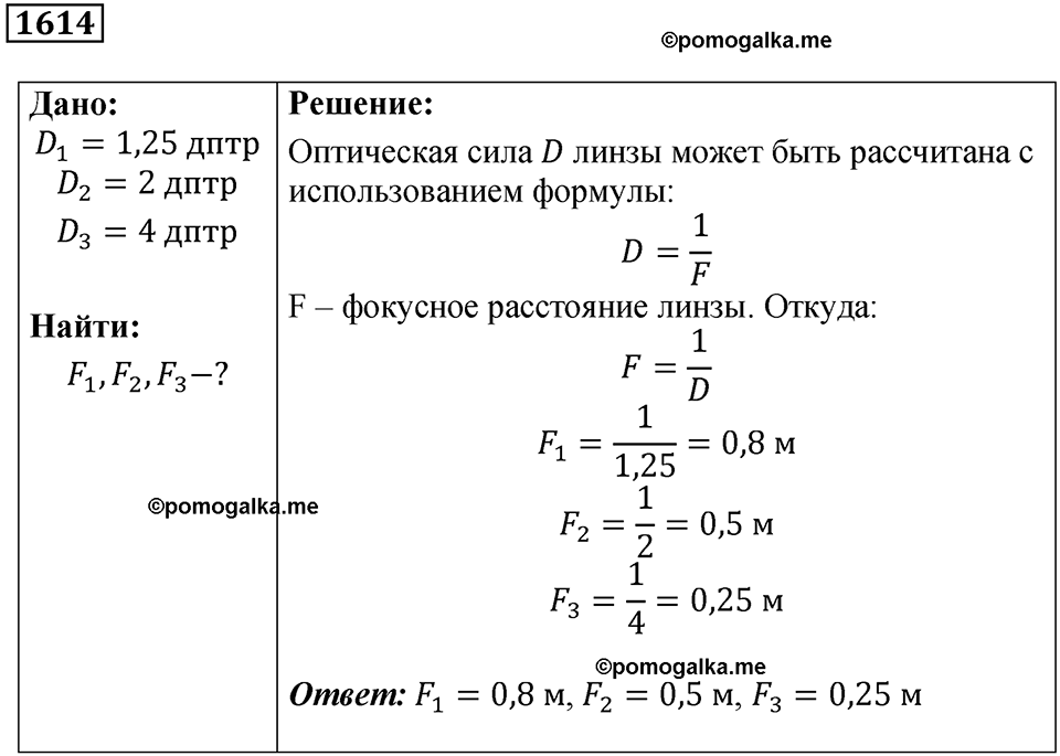 страница 199 номер 1614 физика 7 8 9 класс Лукашик сборник задач 2011 год