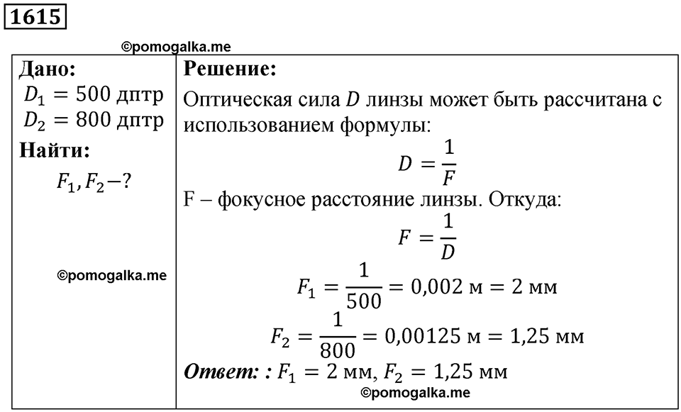 страница 199 номер 1615 физика 7 8 9 класс Лукашик сборник задач 2011 год