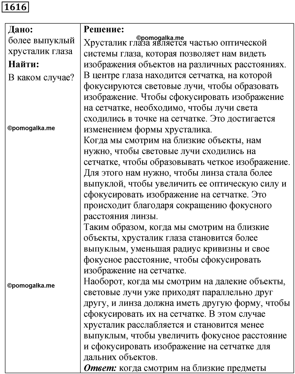 страница 199 номер 1616 физика 7 8 9 класс Лукашик сборник задач 2011 год