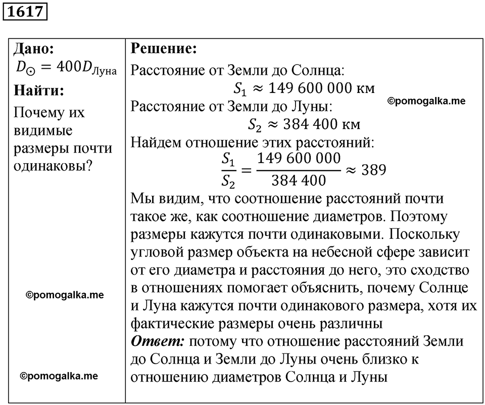 страница 199 номер 1617 физика 7 8 9 класс Лукашик сборник задач 2011 год