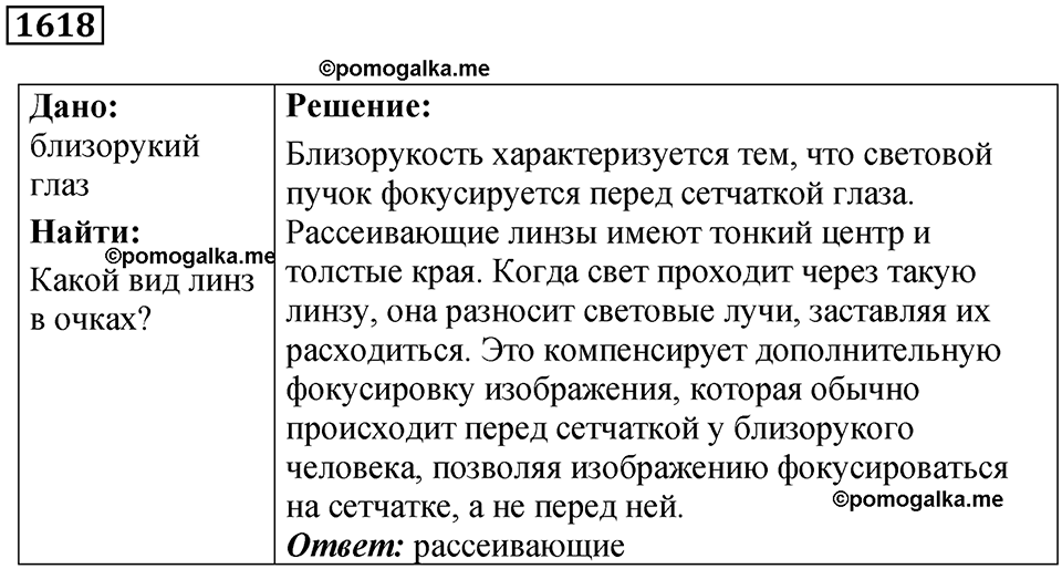страница 199 номер 1618 физика 7 8 9 класс Лукашик сборник задач 2011 год