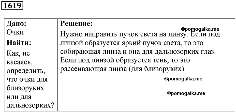 страница 199 номер 1619 физика 7 8 9 класс Лукашик сборник задач 2011 год