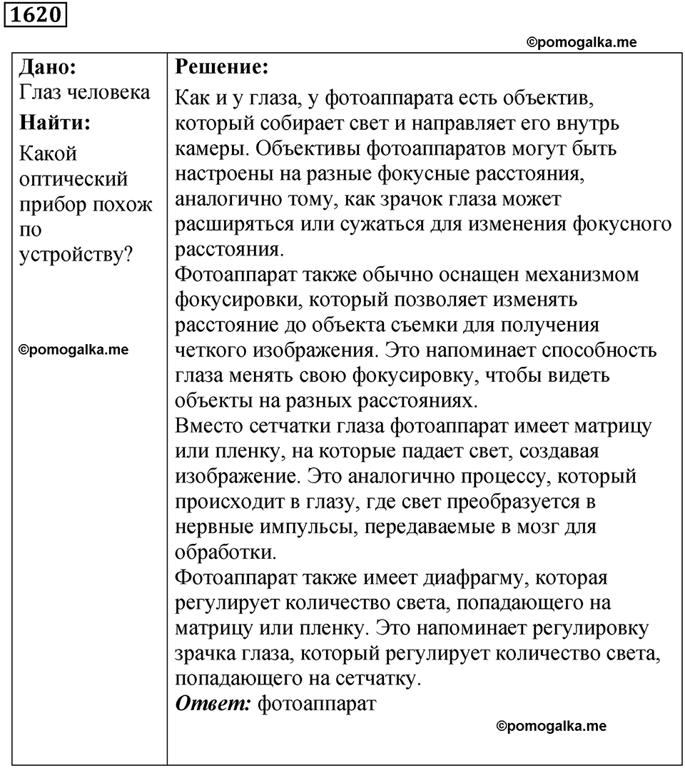 страница 199 номер 1620 физика 7 8 9 класс Лукашик сборник задач 2011 год