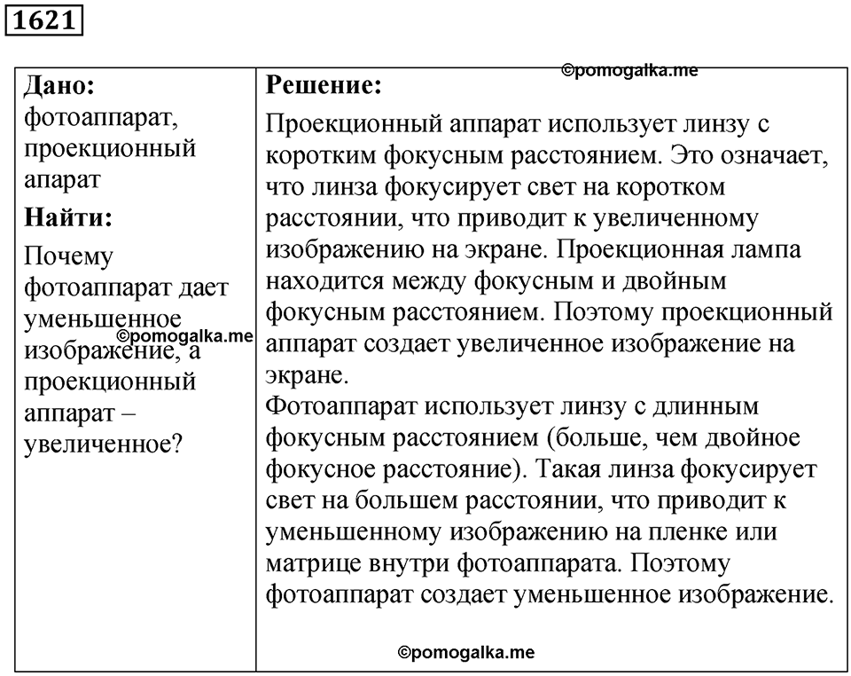 страница 199 номер 1621 физика 7 8 9 класс Лукашик сборник задач 2011 год