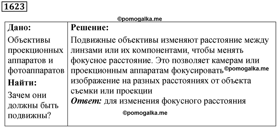 страница 199 номер 1623 физика 7 8 9 класс Лукашик сборник задач 2011 год