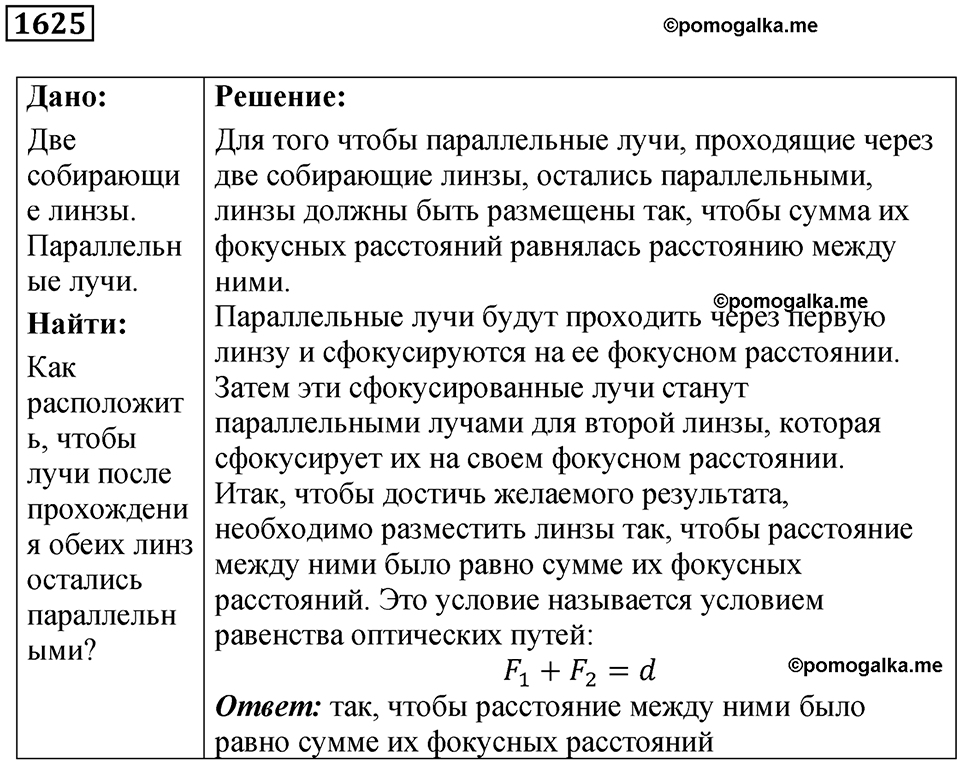 страница 199 номер 1625 физика 7 8 9 класс Лукашик сборник задач 2011 год