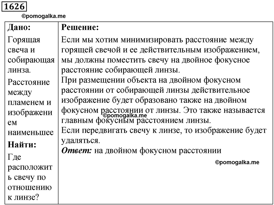 страница 200 номер 1626 физика 7 8 9 класс Лукашик сборник задач 2011 год