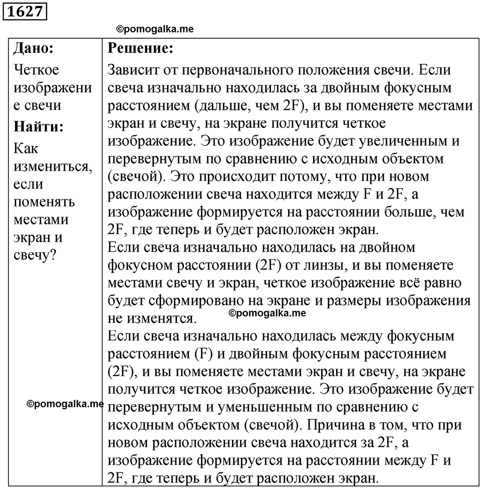 страница 200 номер 1627 физика 7 8 9 класс Лукашик сборник задач 2011 год