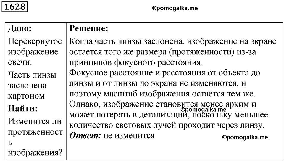 страница 200 номер 1628 физика 7 8 9 класс Лукашик сборник задач 2011 год