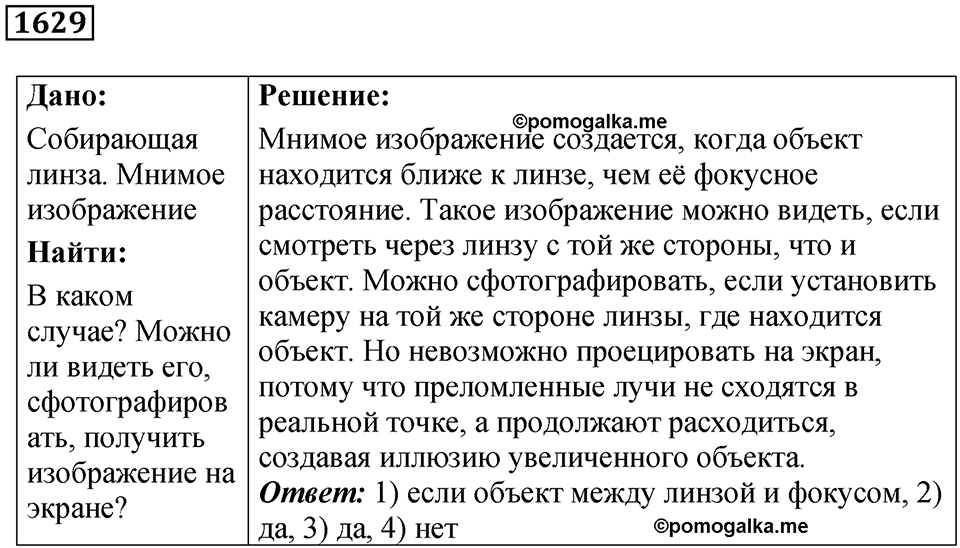 страница 200 номер 1629 физика 7 8 9 класс Лукашик сборник задач 2011 год