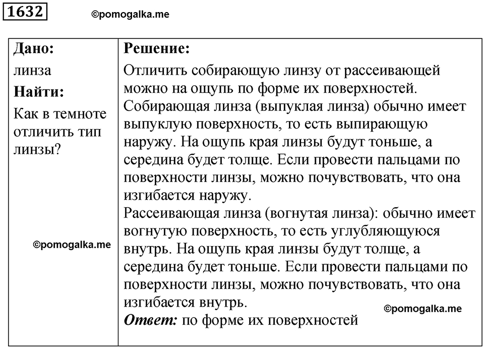 страница 200 номер 1632 физика 7 8 9 класс Лукашик сборник задач 2011 год