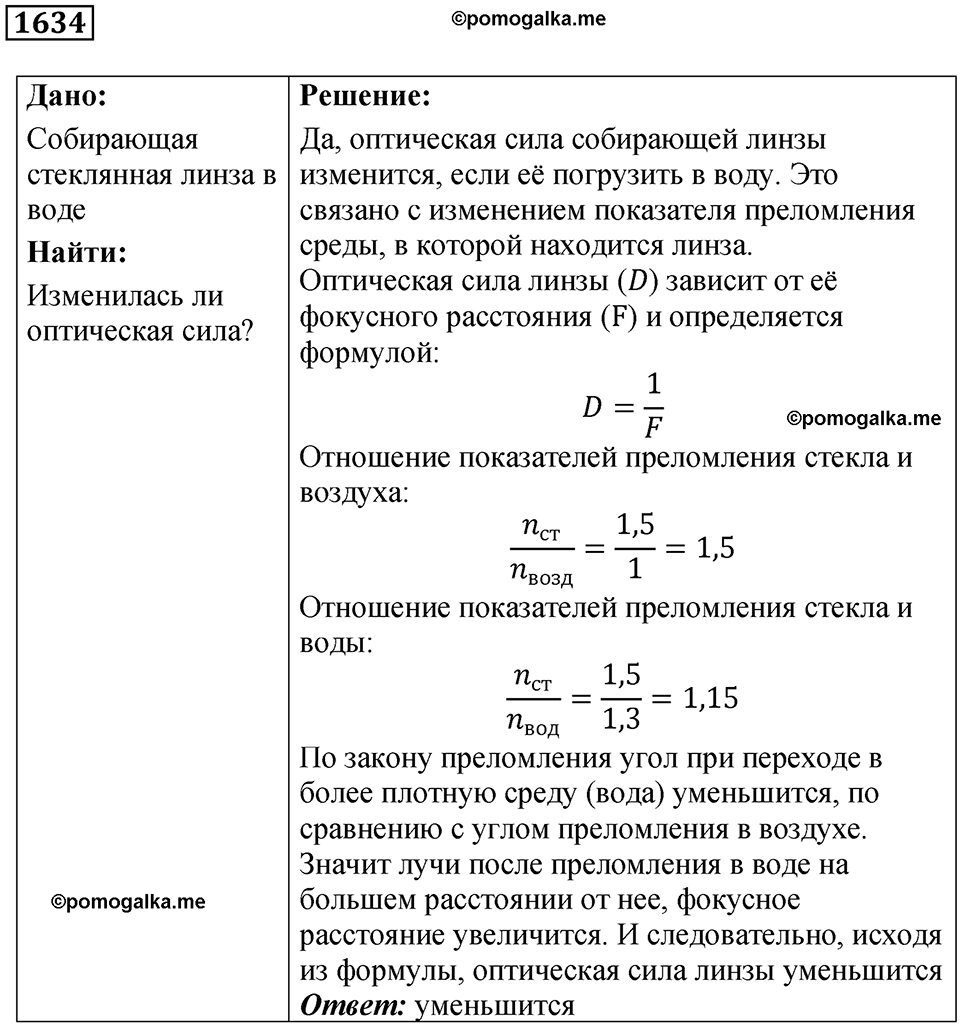 страница 200 номер 1634 физика 7 8 9 класс Лукашик сборник задач 2011 год
