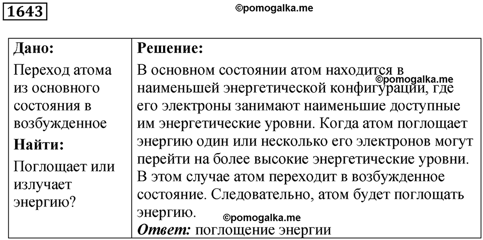 страница 201 номер 1643 физика 7 8 9 класс Лукашик сборник задач 2011 год