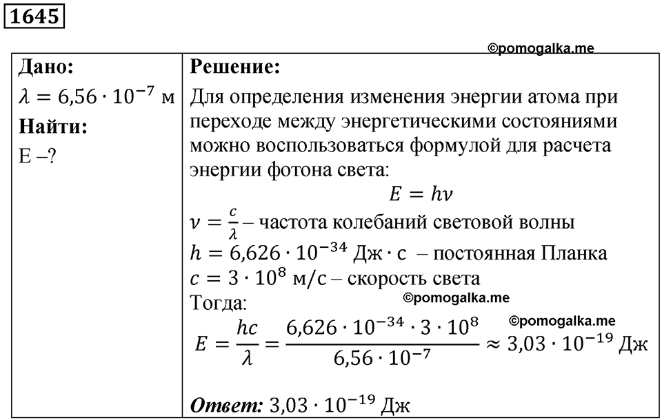 страница 201 номер 1645 физика 7 8 9 класс Лукашик сборник задач 2011 год