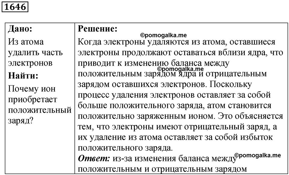 страница 201 номер 1646 физика 7 8 9 класс Лукашик сборник задач 2011 год