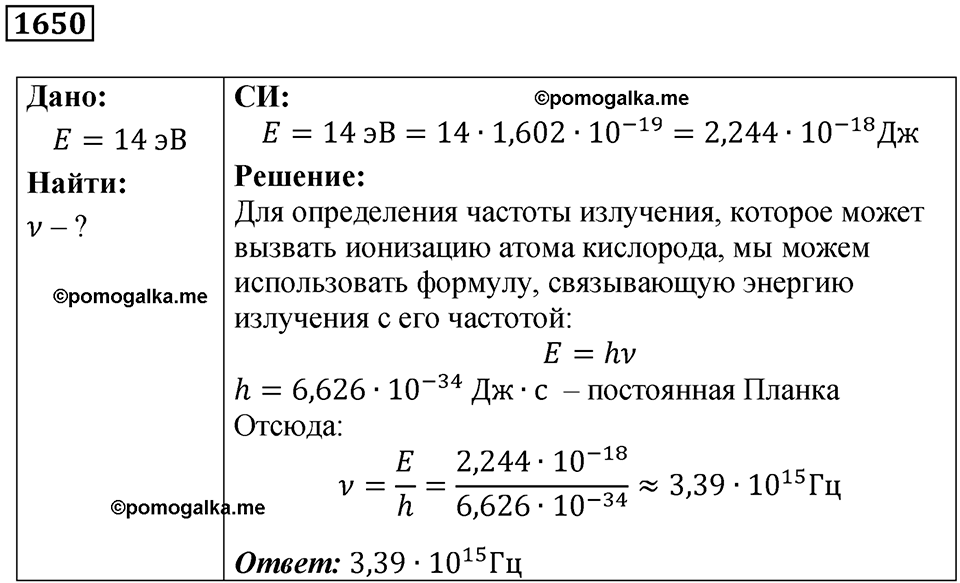 страница 201 номер 1650 физика 7 8 9 класс Лукашик сборник задач 2011 год