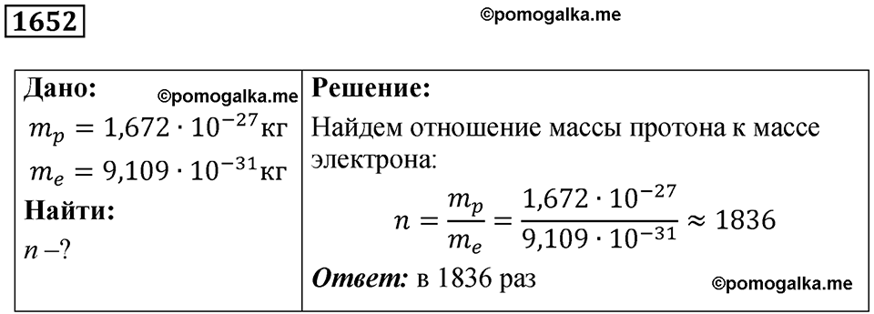 страница 201 номер 1652 физика 7 8 9 класс Лукашик сборник задач 2011 год
