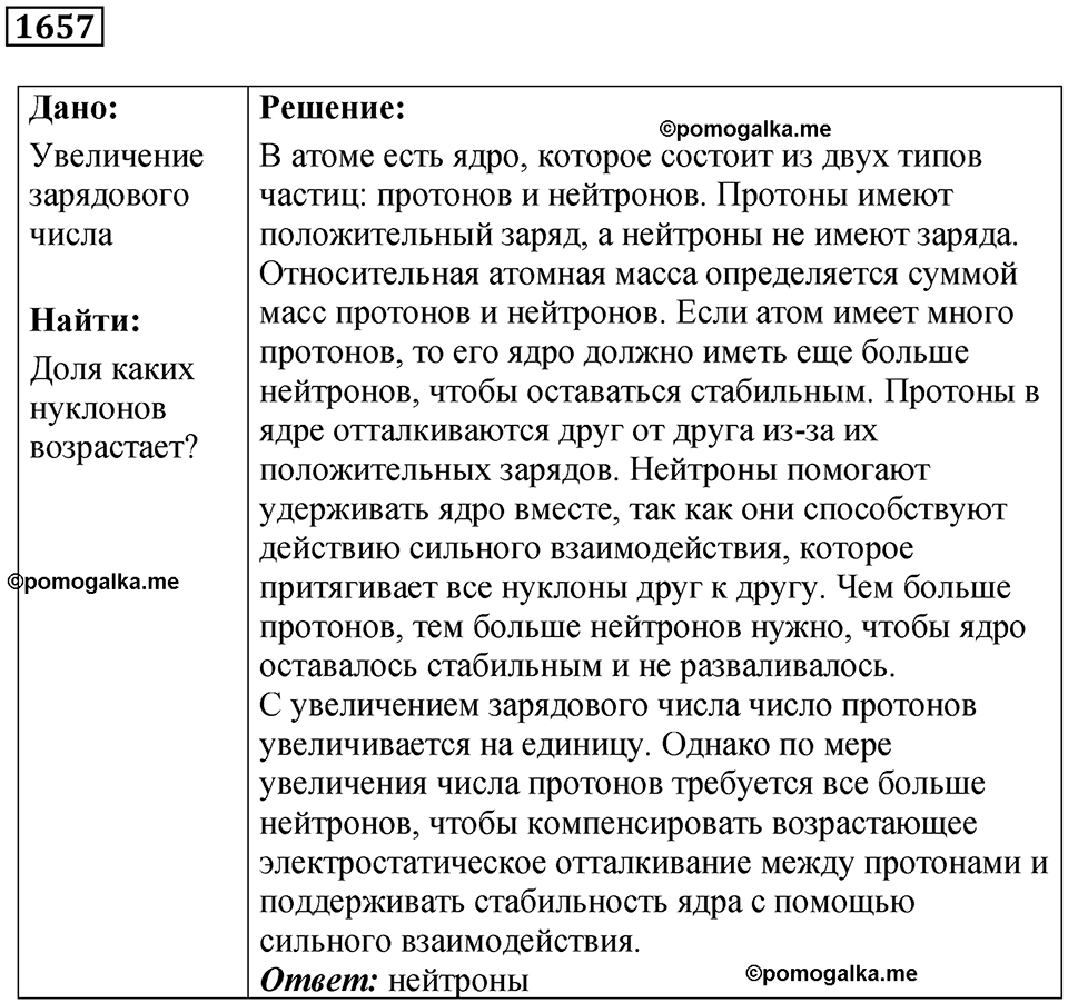 страница 202 номер 1657 физика 7 8 9 класс Лукашик сборник задач 2011 год