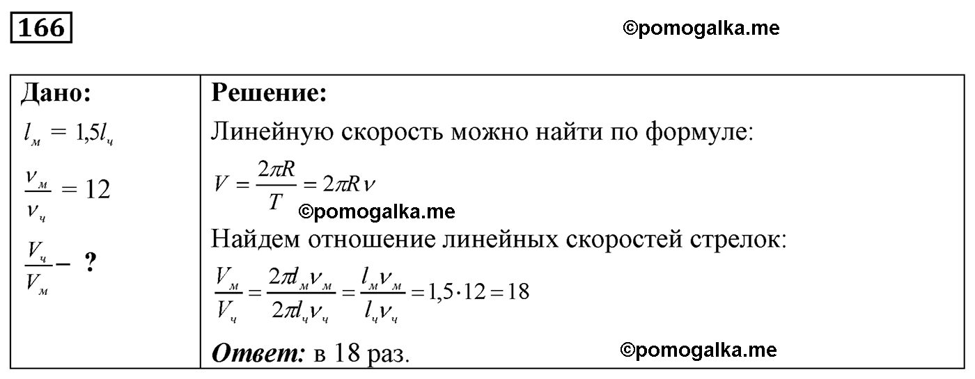 номер №166 физика 7 8 9 класс Лукашик сборник задач
