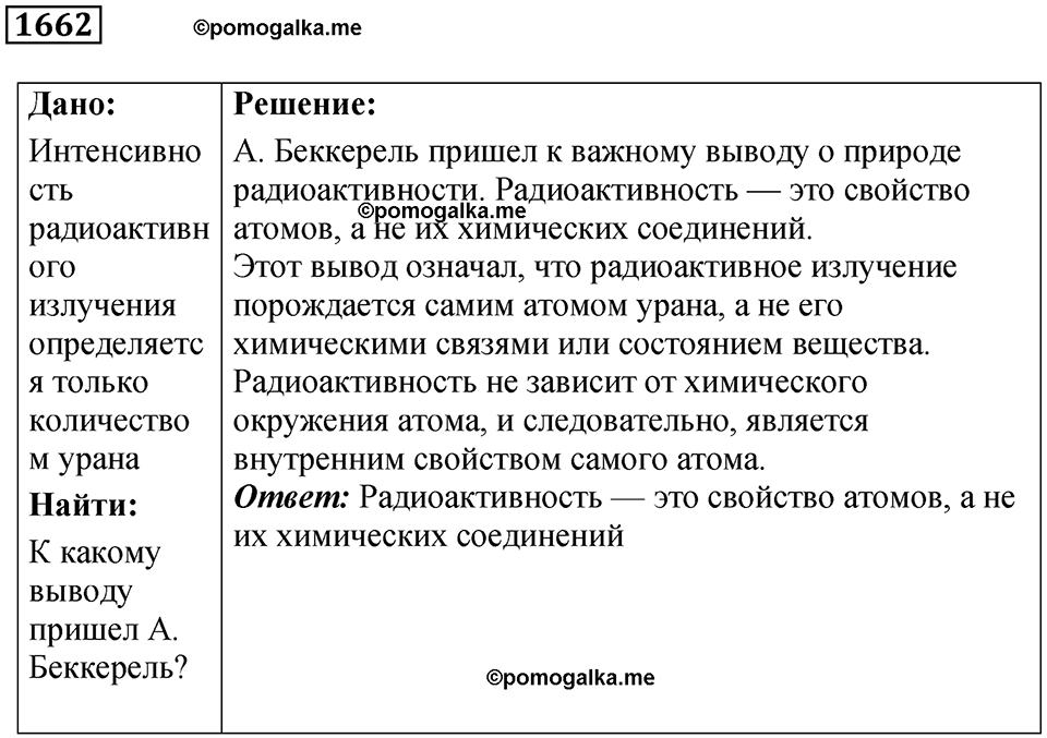 страница 202 номер 1662 физика 7 8 9 класс Лукашик сборник задач 2011 год