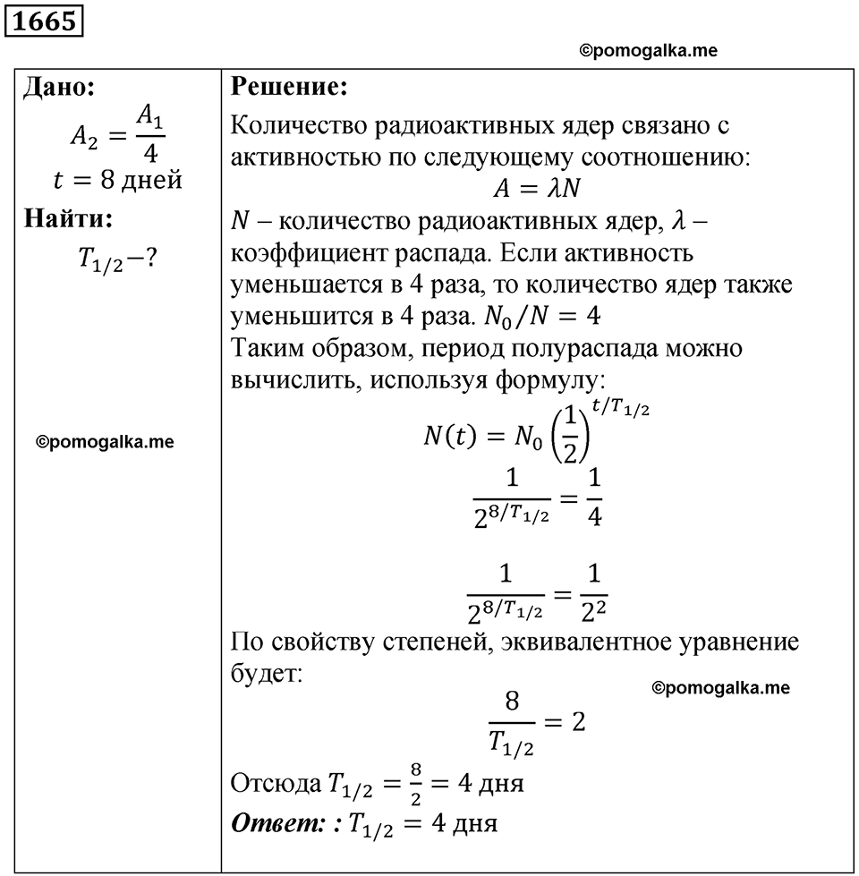 страница 202 номер 1665 физика 7 8 9 класс Лукашик сборник задач 2011 год