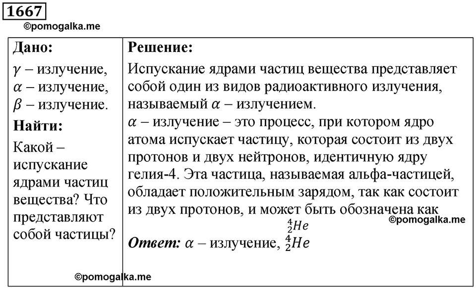 страница 202 номер 1667 физика 7 8 9 класс Лукашик сборник задач 2011 год