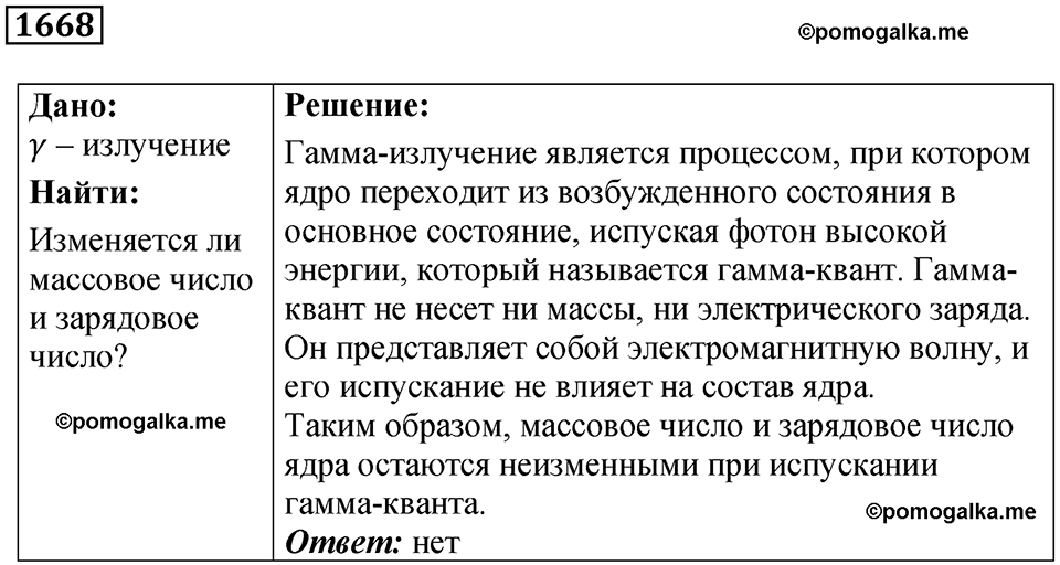 страница 202 номер 1668 физика 7 8 9 класс Лукашик сборник задач 2011 год