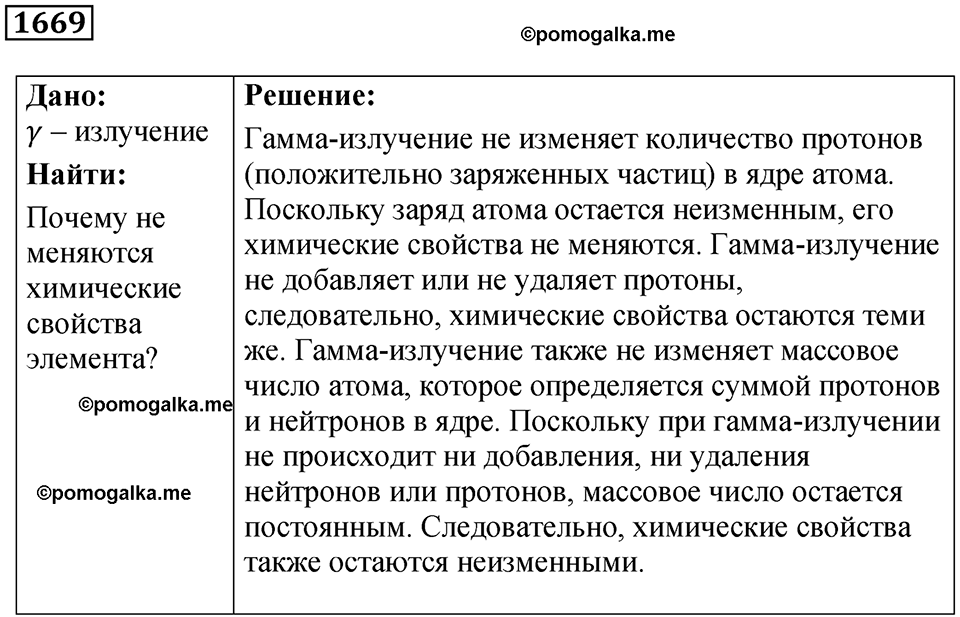 страница 203 номер 1669 физика 7 8 9 класс Лукашик сборник задач 2011 год