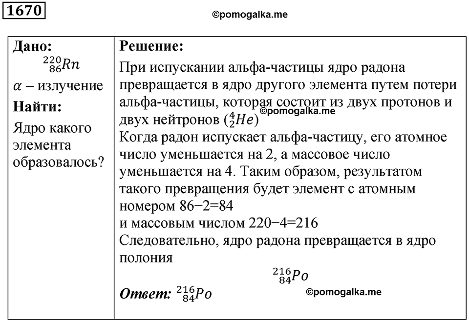 страница 203 номер 1670 физика 7 8 9 класс Лукашик сборник задач 2011 год