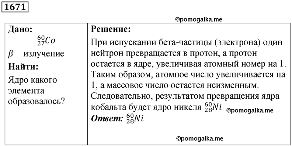 страница 203 номер 1671 физика 7 8 9 класс Лукашик сборник задач 2011 год