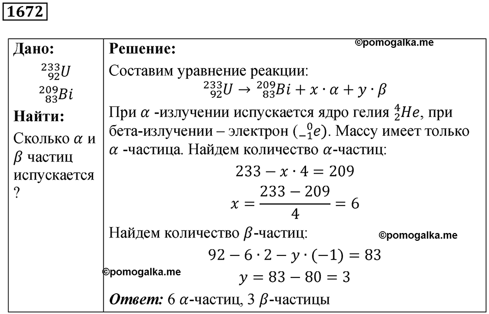 страница 203 номер 1672 физика 7 8 9 класс Лукашик сборник задач 2011 год