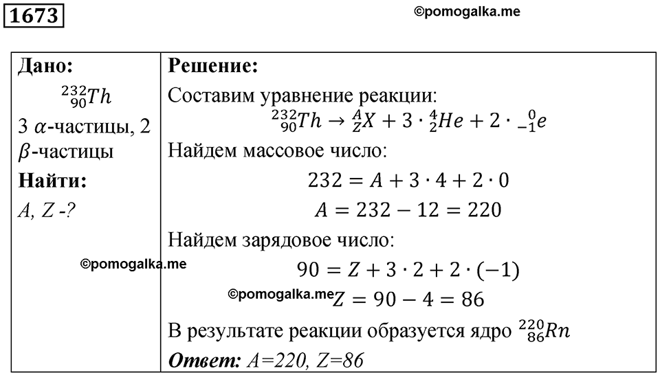 страница 203 номер 1673 физика 7 8 9 класс Лукашик сборник задач 2011 год